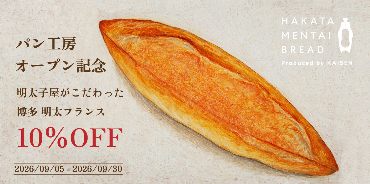 明太フランスリニューアル