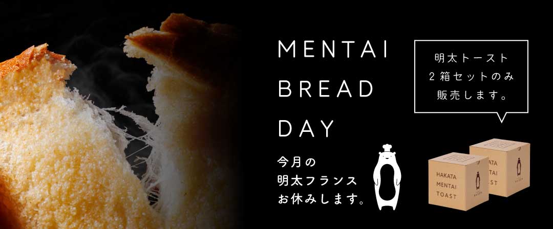 パンの日