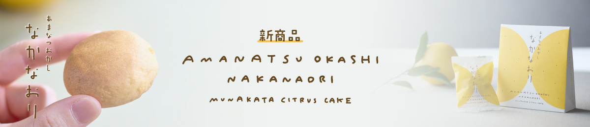 nakanaori_banner.jpg