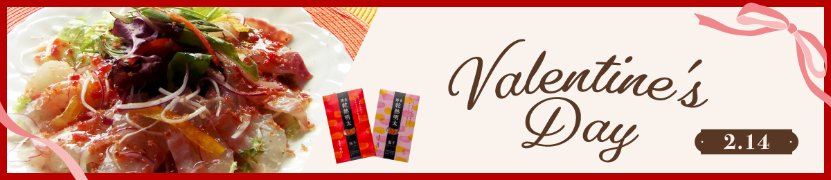 バレンタイン特集