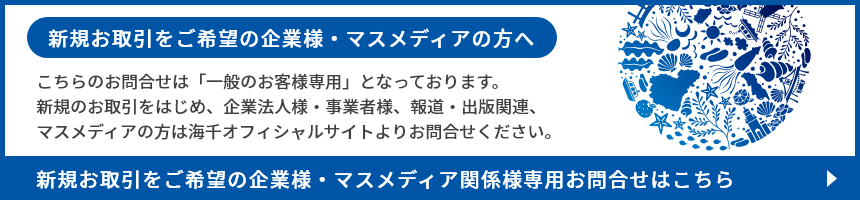 企業様用お問い合わせ