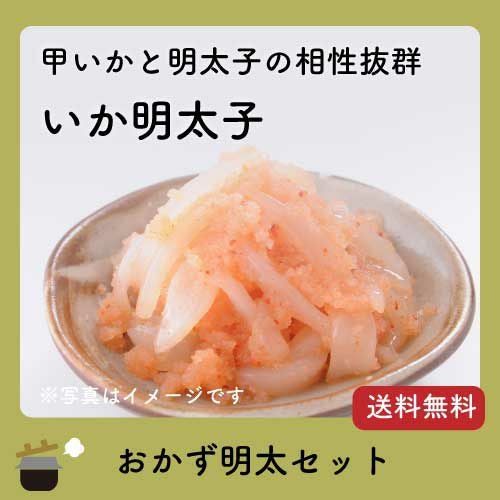 いか明太子イメージ