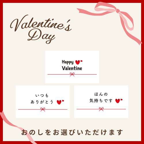 ﾊﾞﾚﾝﾀｲﾝのし