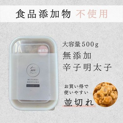 無添加明太子（並切）