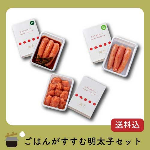 ごはんがすすむ明太子セット
