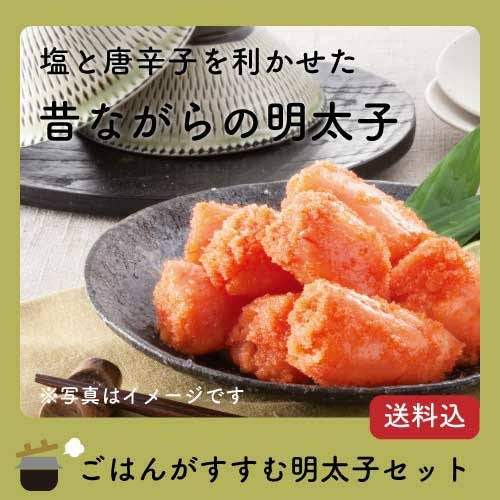 昔ながらの明太子　小切れ