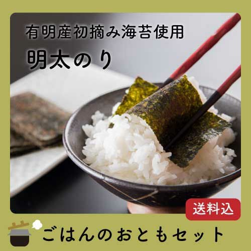 【送料込】ごはんのおともセット　明太のリイメージ