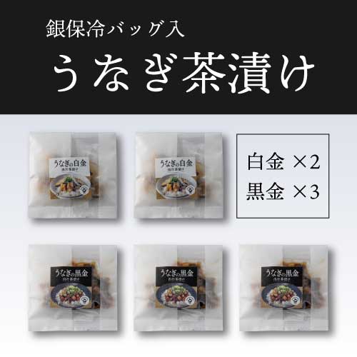うなぎ茶漬け　内容量